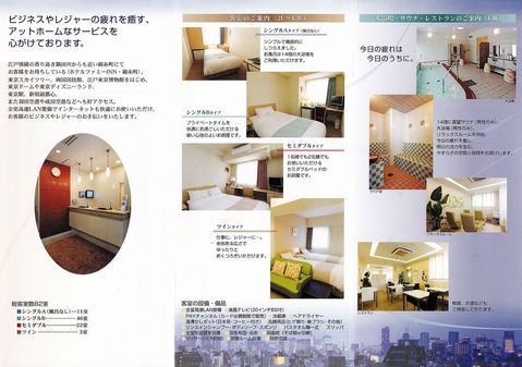 ホテルファミーINN 錦糸町(東京都墨田区江東橋)
