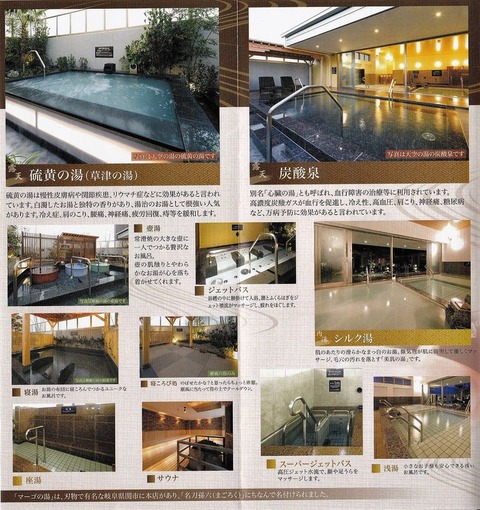 常滑温泉 マーゴの湯(愛知県常滑市りんくう町)