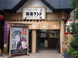 川越湯遊ランド(埼玉県川越市新富町)