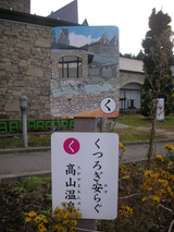 群馬ハワイアンセンター(群馬県高山村)