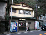 上湯大衆温泉(箱根町塔ノ沢)