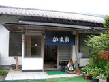 かま家(箱根町仙石原)
