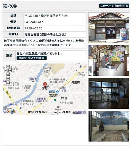 福乃湯(神奈川県浴場組合)