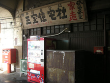 鶴見線国道駅