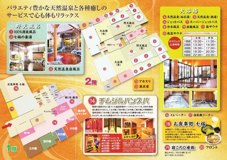 七福の湯戸田店(埼玉県戸田市喜沢南)
