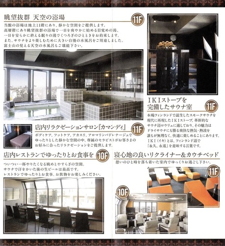 マルシンスパ(東京都渋谷区笹塚)
