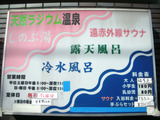 しのぶ湯(横浜市港北区大倉山)
