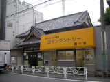 鶴の湯(東京都渋谷区千駄ヶ谷)