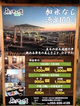 駿河の湯坂口屋(静岡県沼津市岡宮)