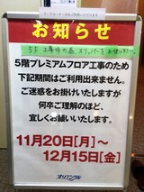 カプセル&サウナ サウナオリエンタル(東京都台東区上野)