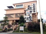 駿河の湯坂口屋(静岡県沼津市岡宮)