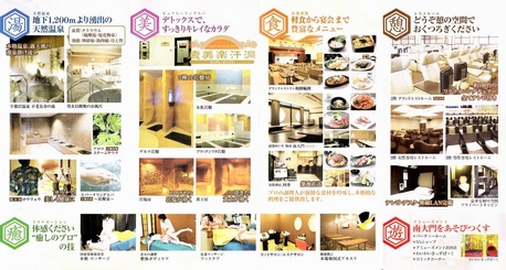 ザ・グランドスパ南大門(宇都宮市今泉)