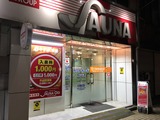 サウナオーギ(愛知県豊橋市広小路)