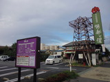 大谷田温泉明神の湯(東京都足立区大谷田)