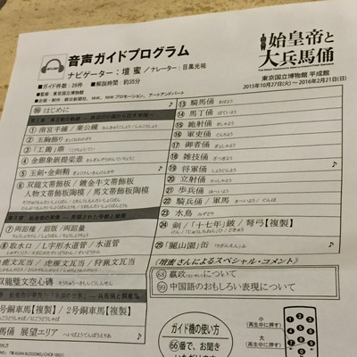 音声ガイドプログラム