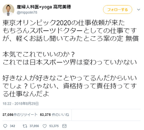2020東京五輪 ボランティア不足
