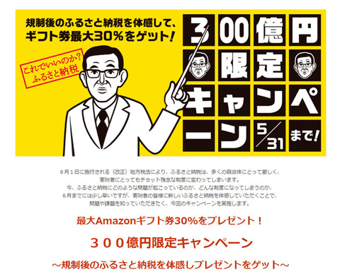 ふるさと納税返礼-泉佐野2