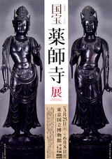 yakushiji-1