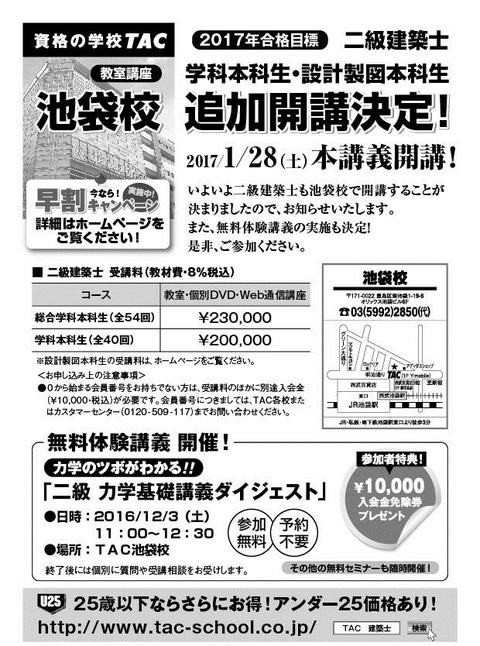 二級建築士_TAC池袋校開講
