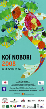 フライヤー:こいのぼり