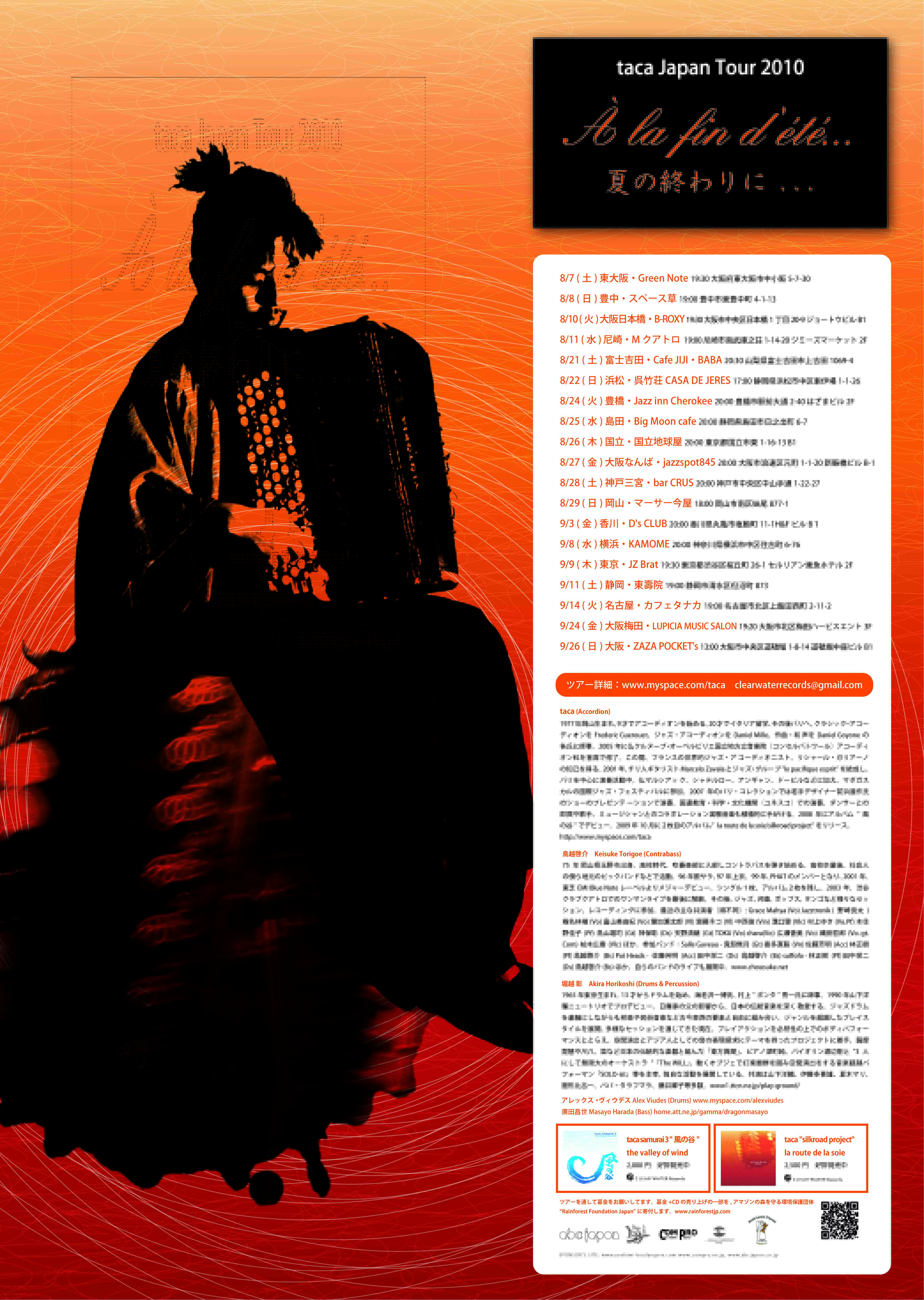 Taca Japan Tour 10 夏の終わりに 完全版8月７日 10月２日 Taca Jazz Accordeoniste A Paris