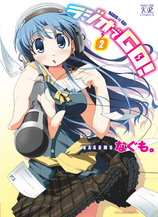 ラジオでGO!