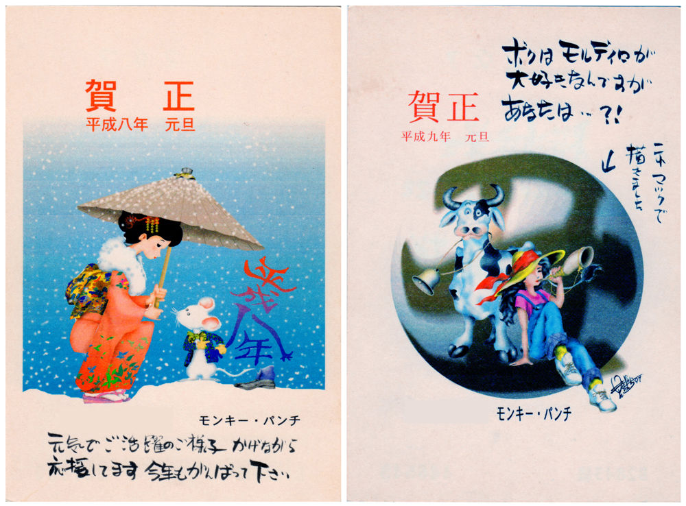 モンキー・パンチさんからの年賀状 1996 & 1997 の巻 : タッド星谷の雑記帳