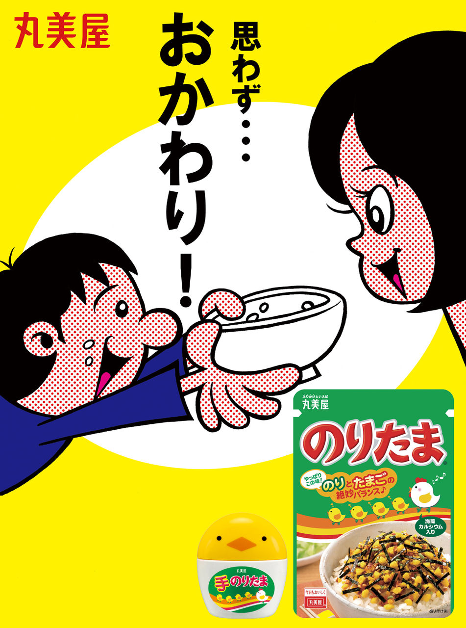 のりたま」の巻 : タッド星谷の雑記帳