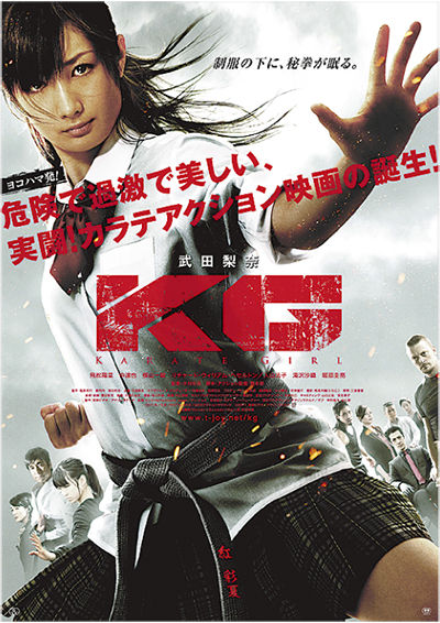 KG （カラテガール）」の巻 : タッド星谷の雑記帳