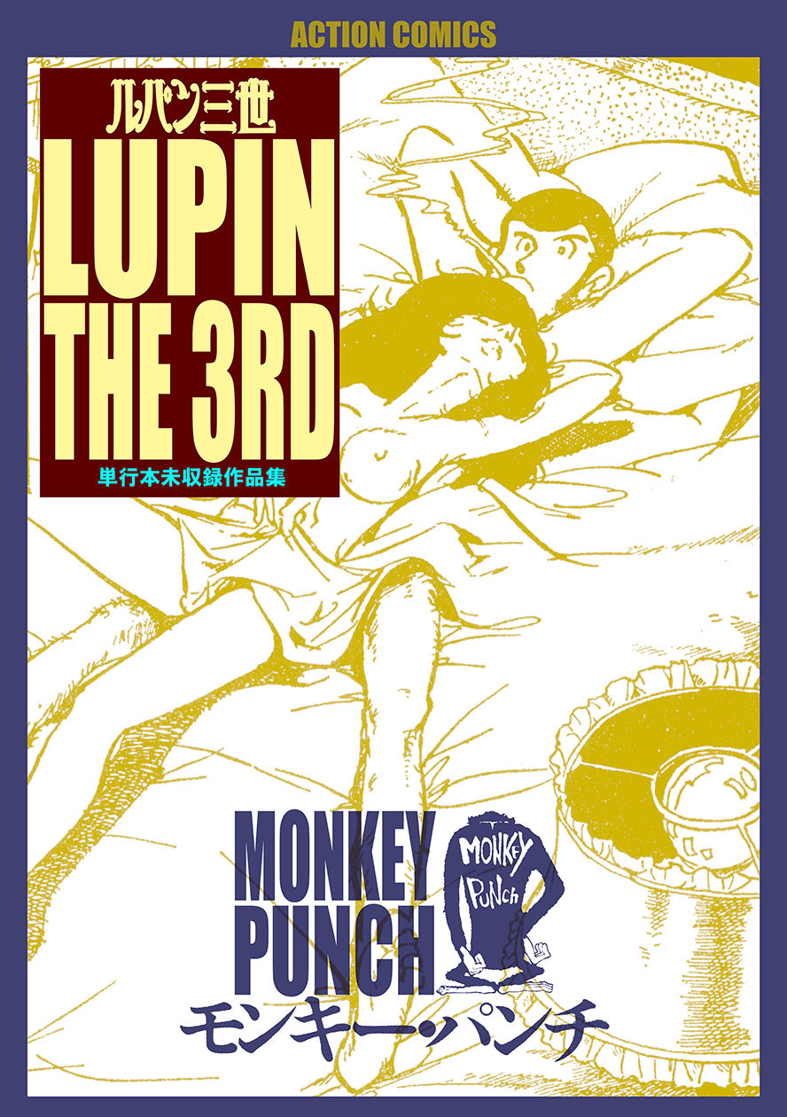 000a_lupin_book