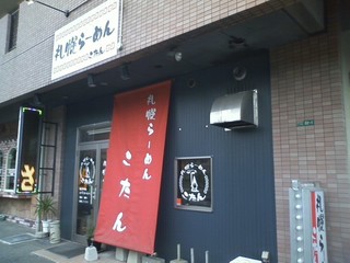 こたん (2)