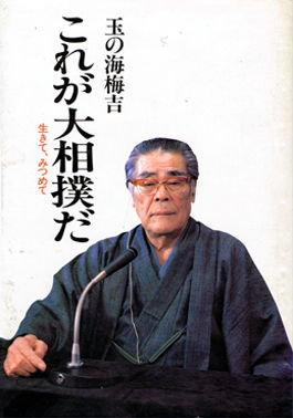 玉の海
