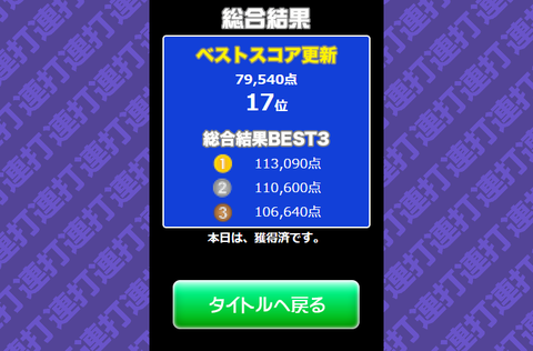連打連打