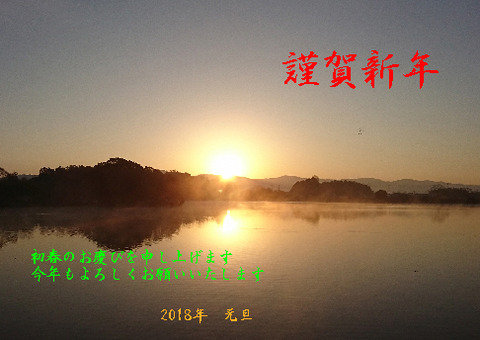 年賀状2018元旦