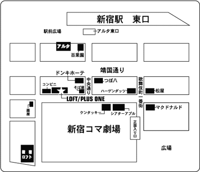 新宿ロフトプラスワン