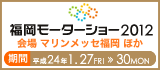 motorshow2012_banner