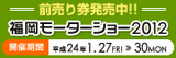 motorshow2012_banner180_60