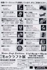 クラフト展 裏