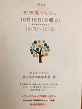 町田屋マルシェ