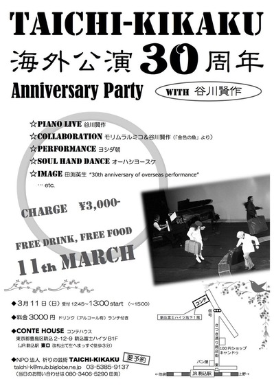 TAICHI311party