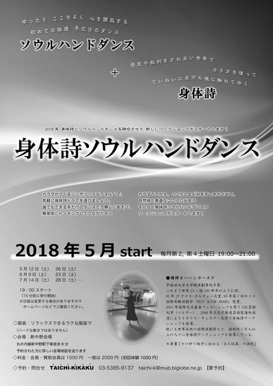 ソウルハンドダンス+身体詩-1