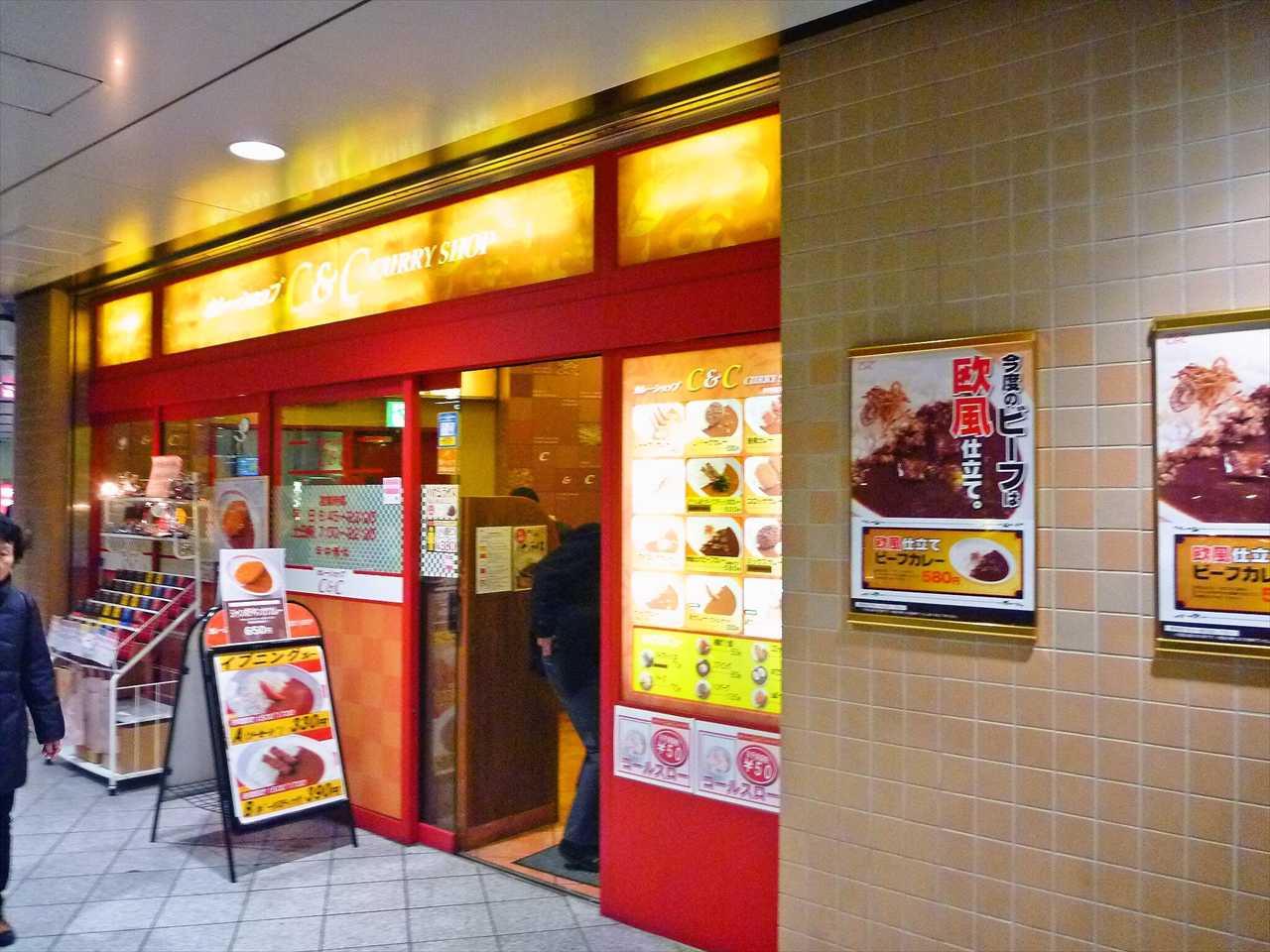 カレーショップＣ＆Ｃ新宿本店>