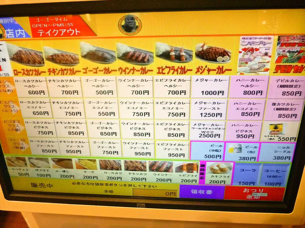 ゴーゴーカレー 新宿御苑スタジアム>