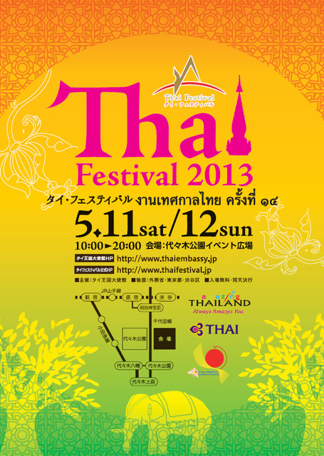 タイフェスティバル2013