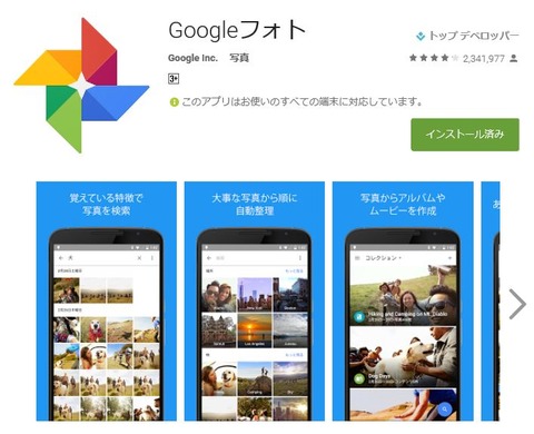 グーグルフォト