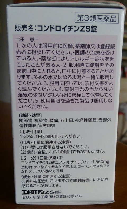 コンドロイチン②