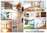 宮野木町 新築 チラシ1