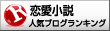 人気ブログランキング