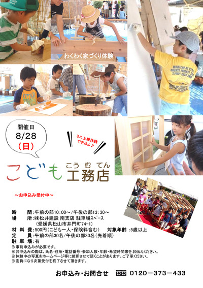 子ども工務店ちらし2016