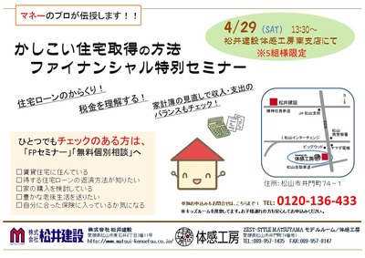 FPセミナー